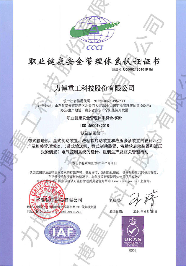 环境管理体系认证证书ISO 45001:2018