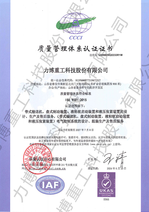 环境管理体系认证证书ISO 9001:2015