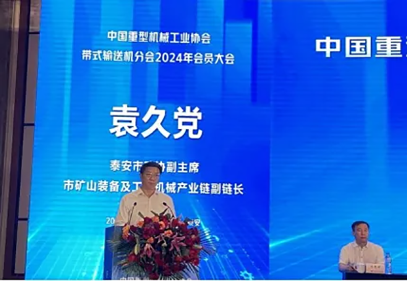 力博重工成功承办中国重型机械工业协会 带式输送机分会年度盛会
