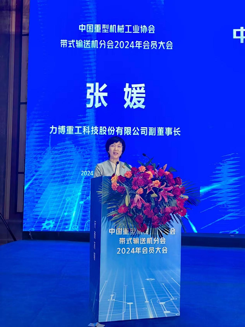 力博重工成功承办中国重型机械工业协会 带式输送机分会年度盛会